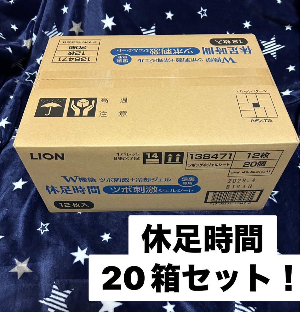 休足時間 ツボ刺激ジェルシート 　1ケース（20箱）セット！　新品