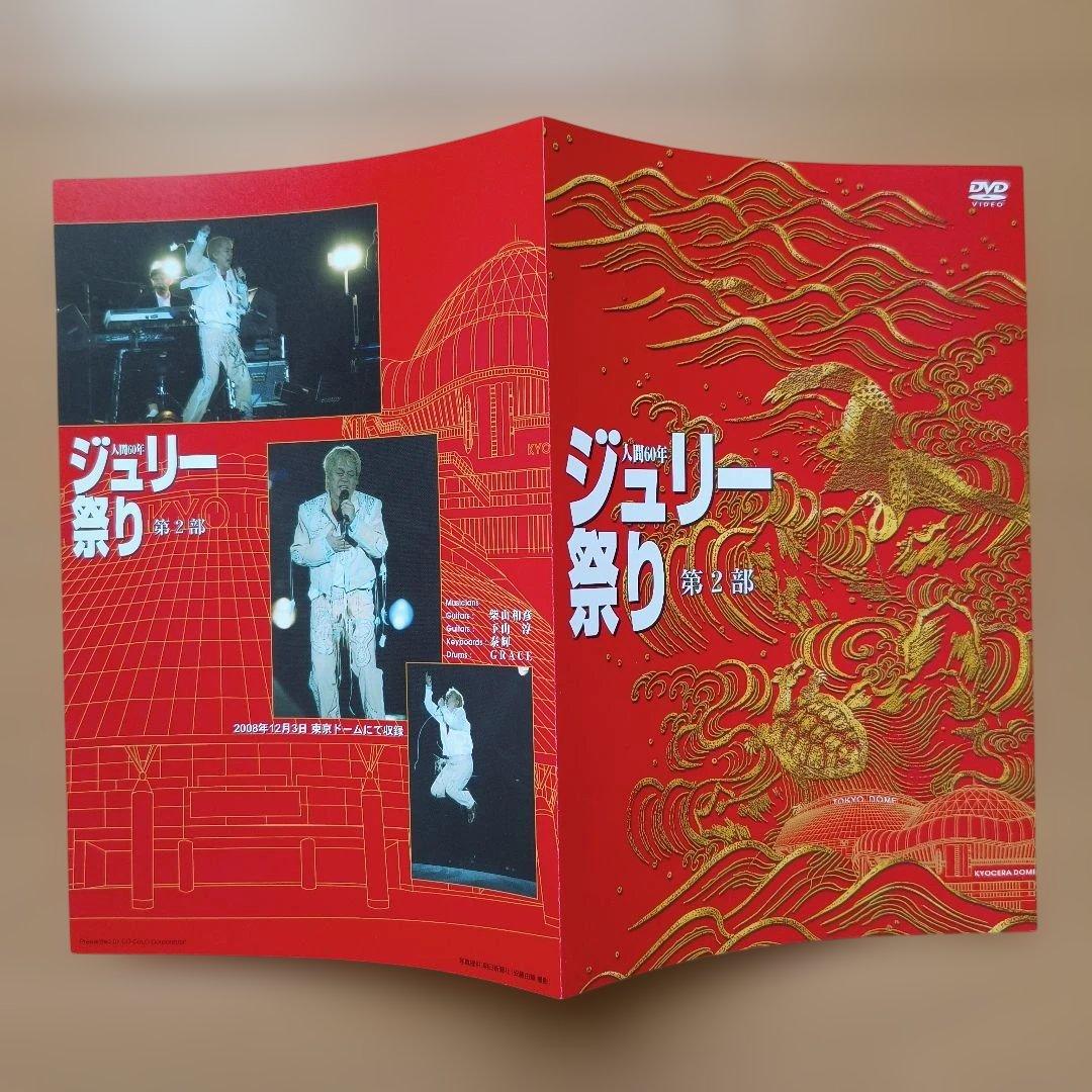 沢田研二/人間60年 ジュリー祭り〈4枚組〉