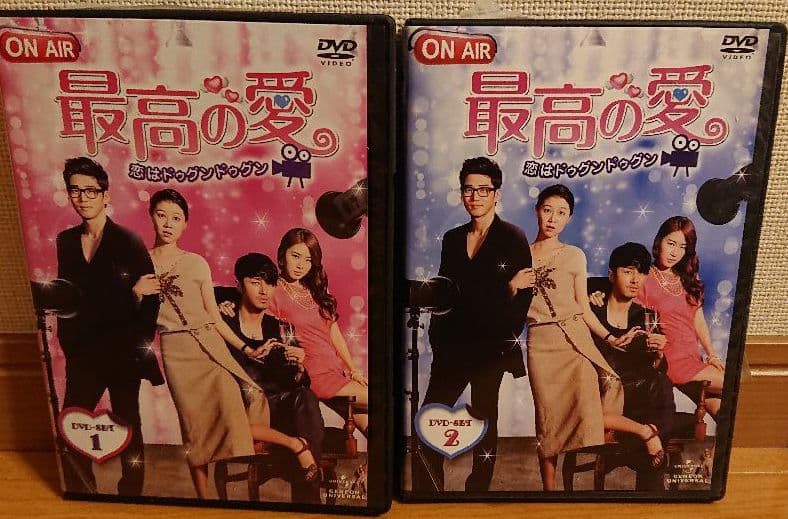 最高の愛～恋はドゥグンドゥグン～ DVD-SET1.2〈各4枚組〉
