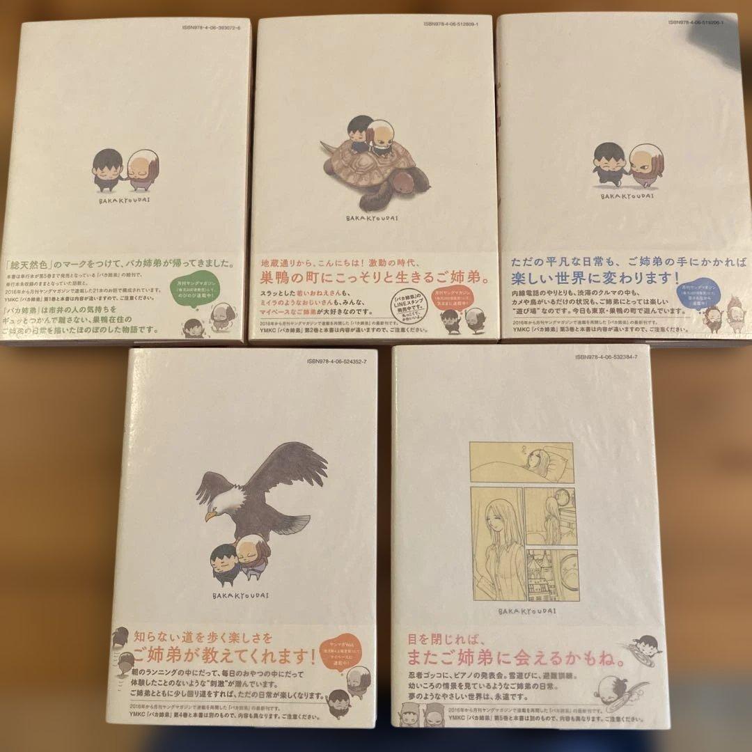 安達哲 総天然色バカ姉弟 全5巻