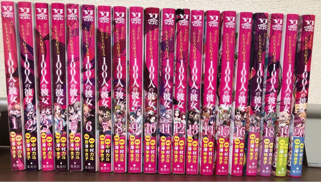 君のことが大大大大大好きな100人の彼女