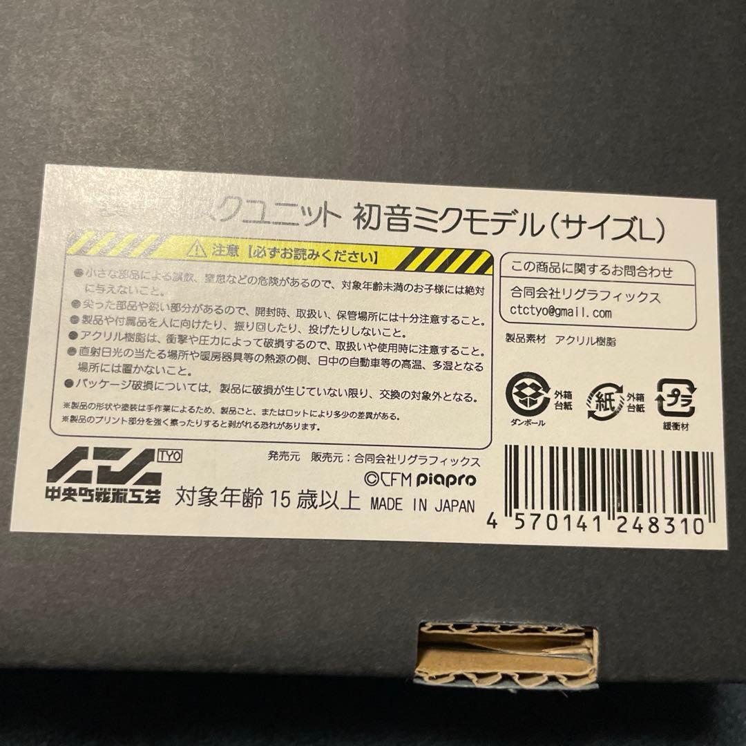 【中央町戦術工芸】装甲マスクユニット 初音ミクモデル