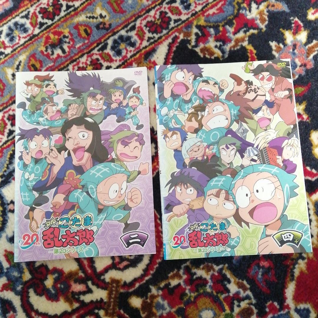 忍たま乱太郎 20シリーズ 2巻 4巻