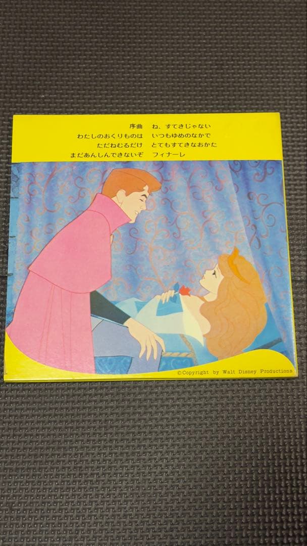 激レア　眠れる森の美女 アニメーション音楽 レコード