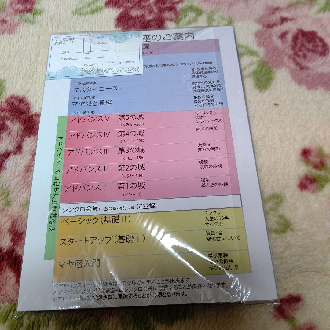 マヤ暦講座テキスト スタートアップ&ベーシック 3冊売り 入手困難 最終値下げ！