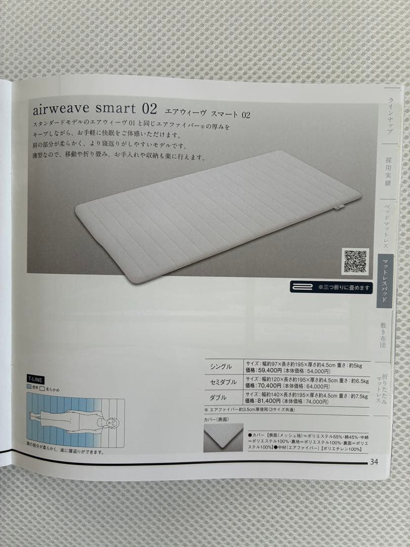 エアウィーブ　スマート02 シングル