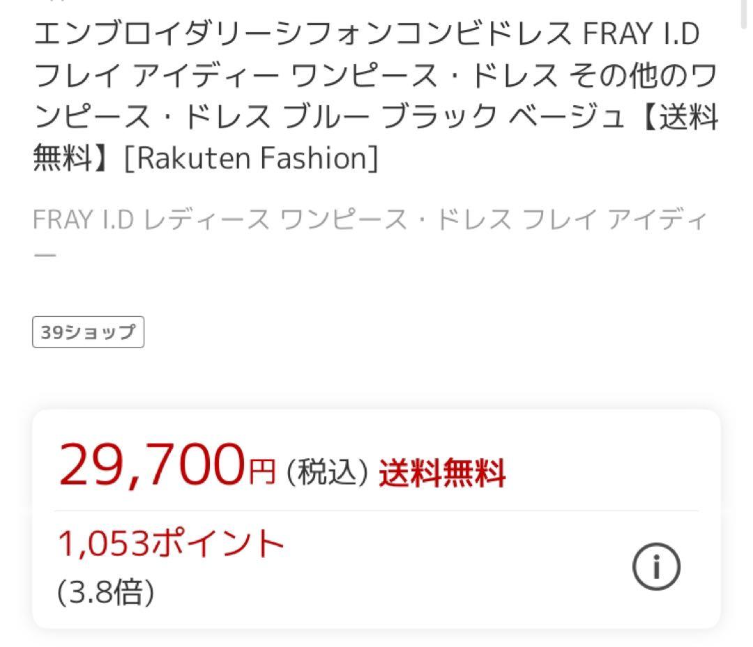 【美品】FRAY I.D エンブロイダリーシフォンコンビドレス　結婚式　水色