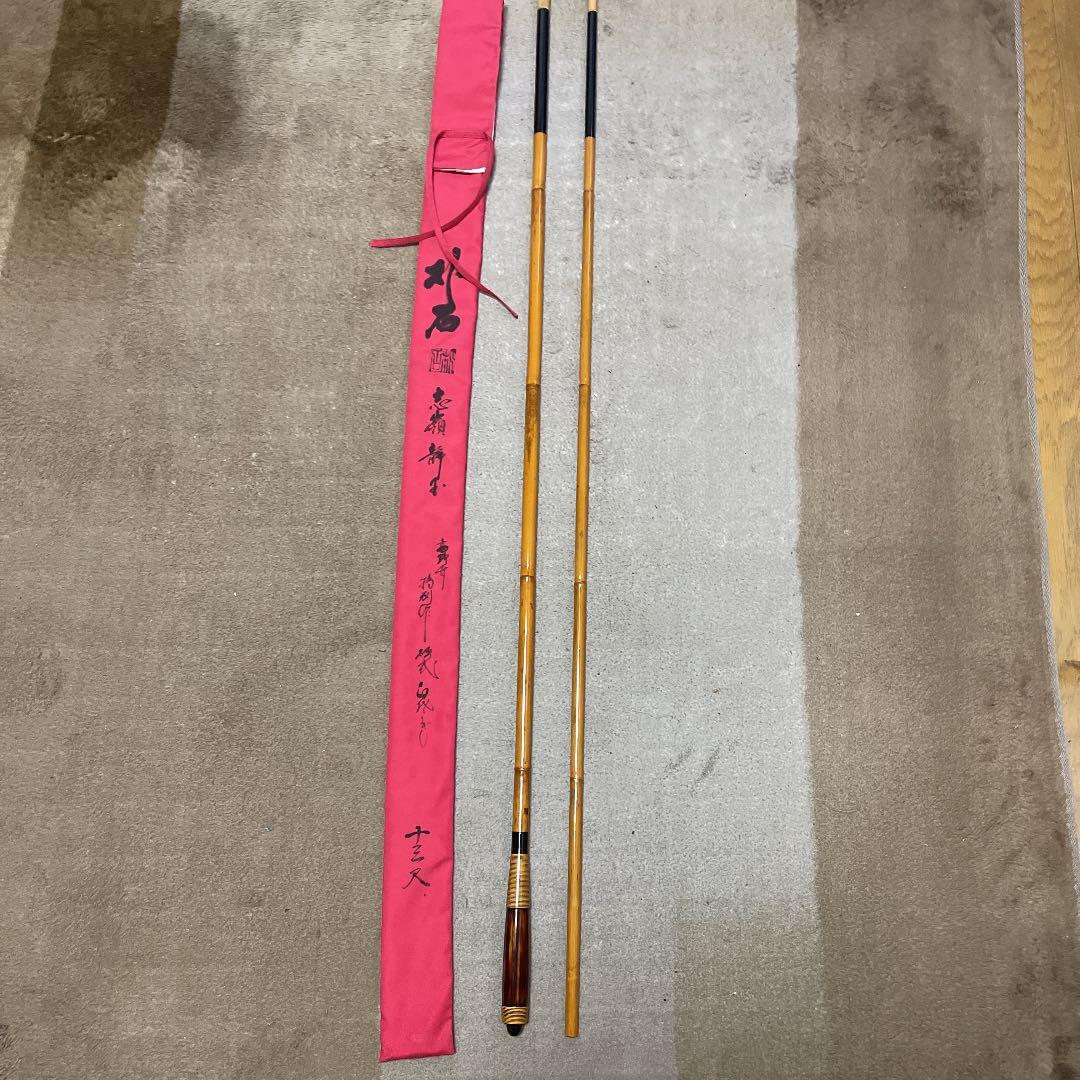 ヘラブナ　竹竿朴石(高野竹13尺) ダイワ　シマノ　フッシング