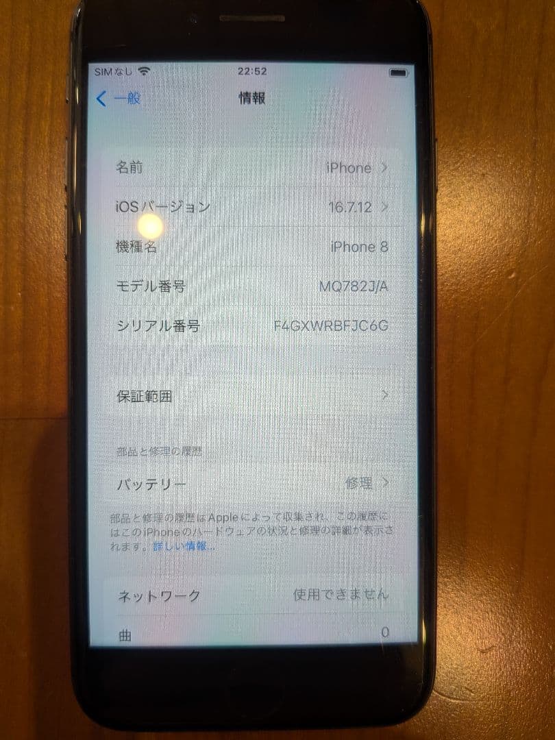 Apple iPhone 8 64GB SIMロックなし
