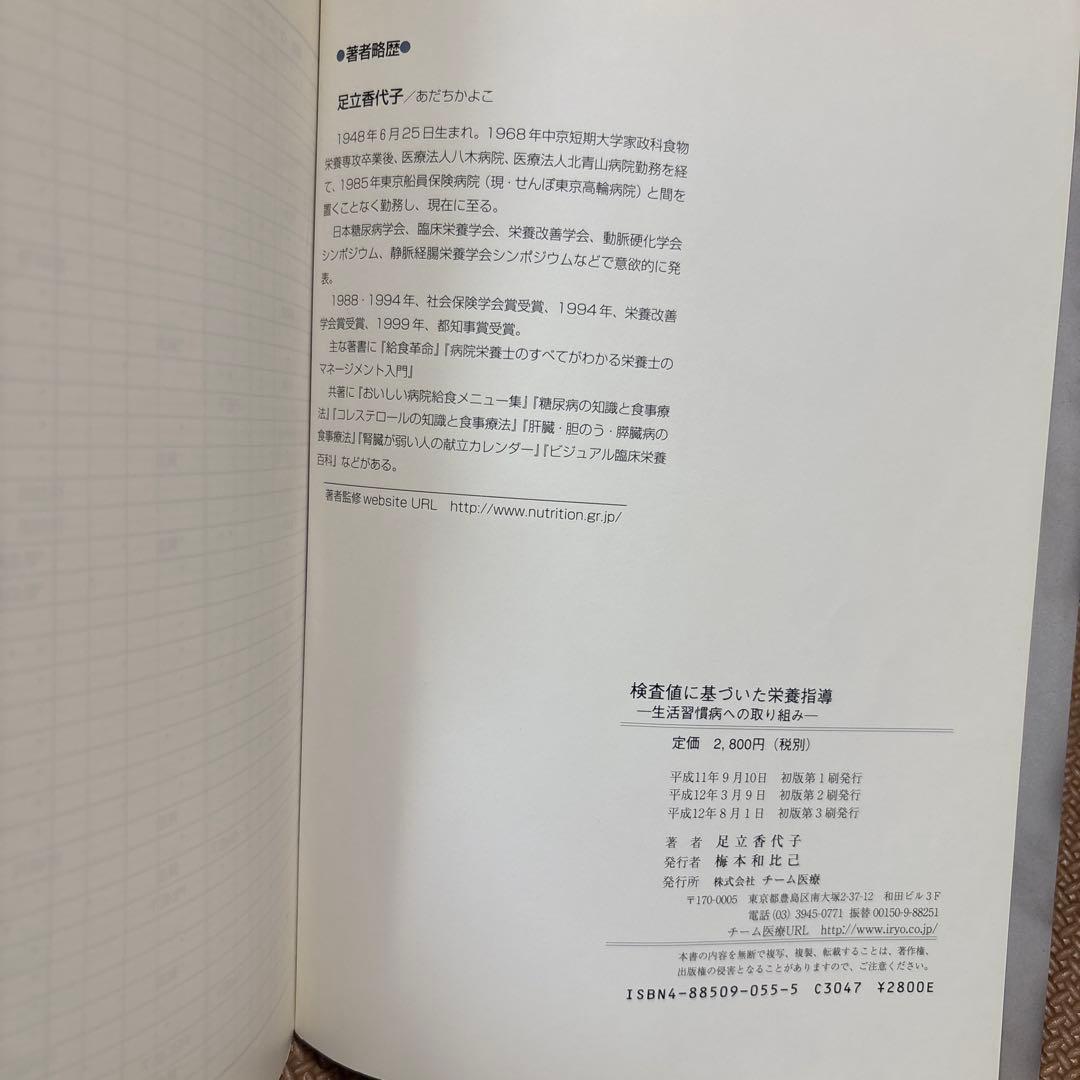 検査値に基づいた栄養指導