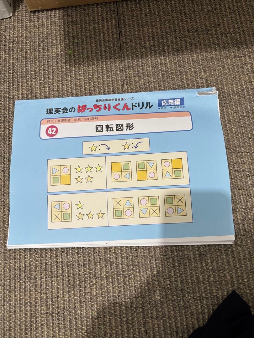 理英会　ばっちりくんドリル 応用編　52冊