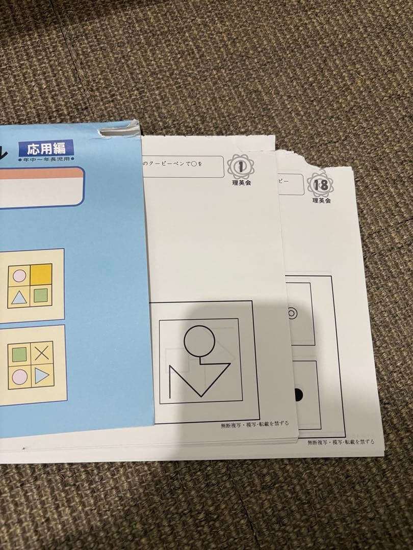 理英会　ばっちりくんドリル 応用編　52冊