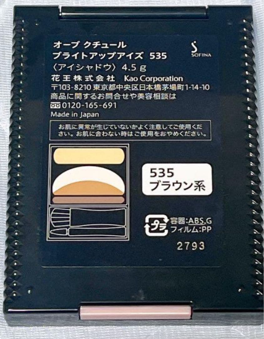 AUBE couture ブライトアップアイズ 535