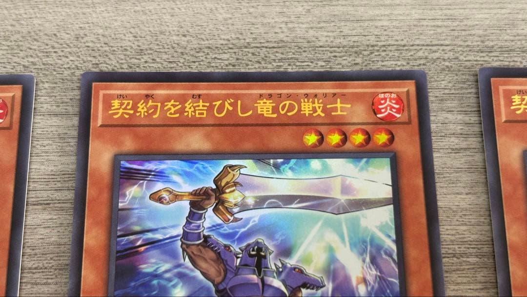 遊戯王　契約を結びし竜の戦士　3枚　Vジャンプ定期購読2025年秋　おまけ付き