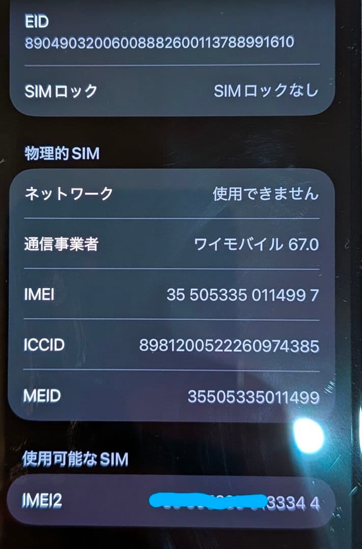 iPhone 12 mini 128GB ホワイト SIMフリー美品 付属品あり