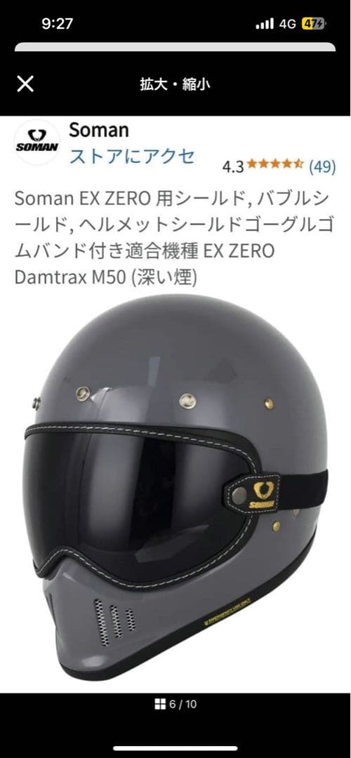 SHOEI マットブラック exzeroとゴーグル付き