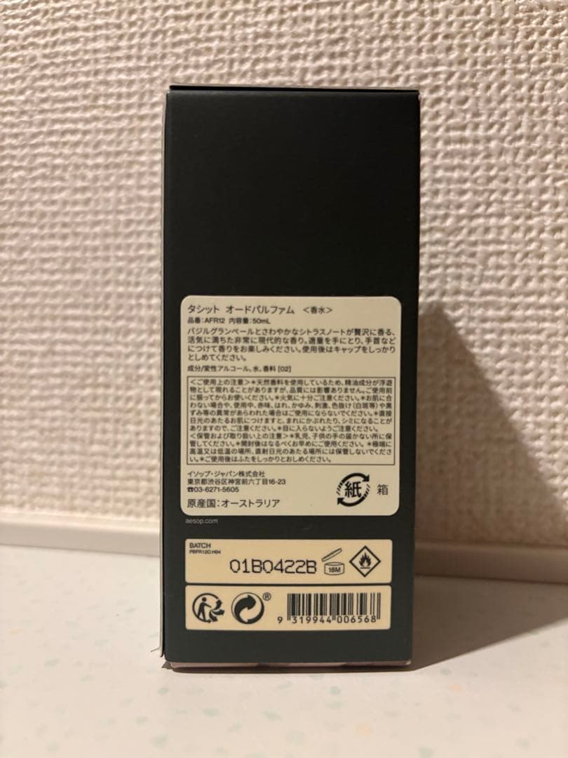 【新品未使用】Aesop Tacit Eau de Parfum 50ml