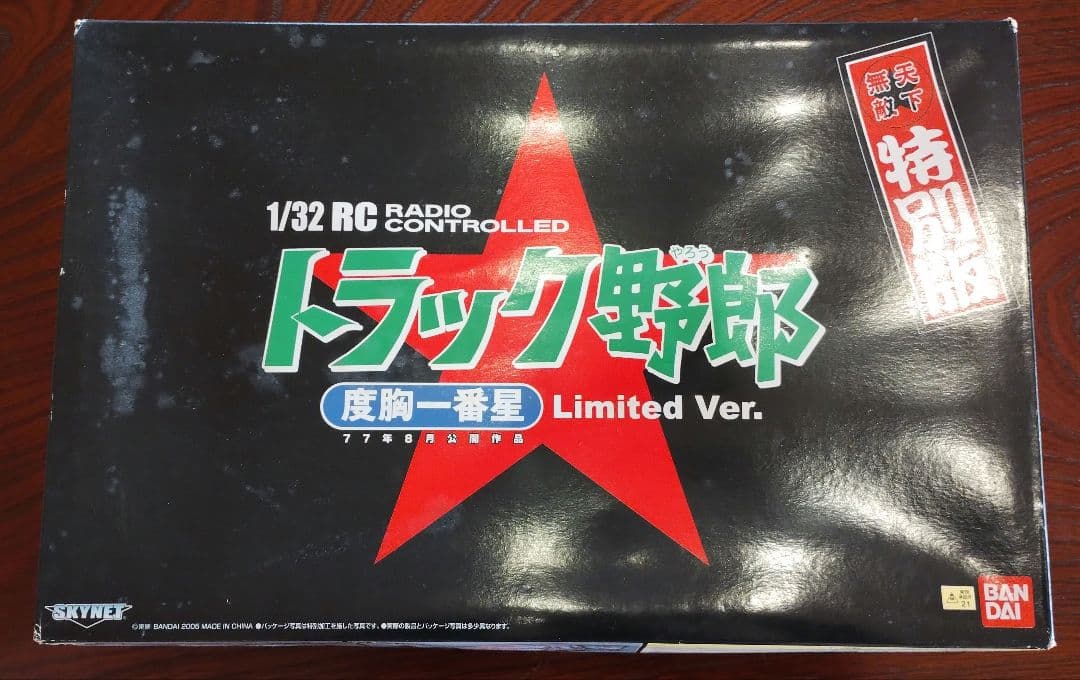 バンダイスカイネット 1/32 RC トラック野郎 男一匹桃次郎 特別版 不動品