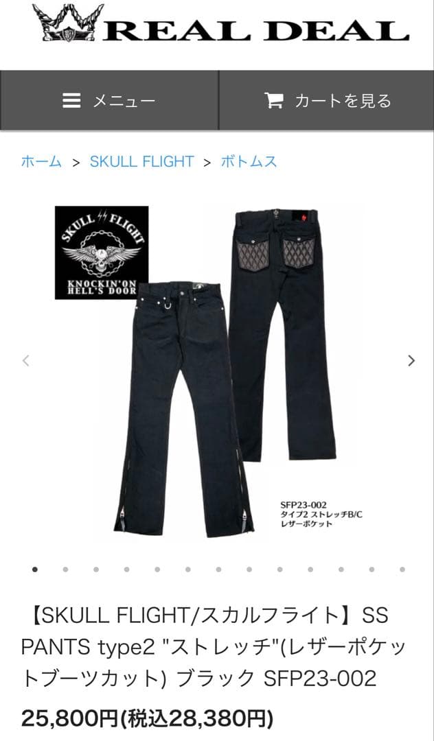 SKULL FLIGHT/スカルフライト　ブーツカットパンツ