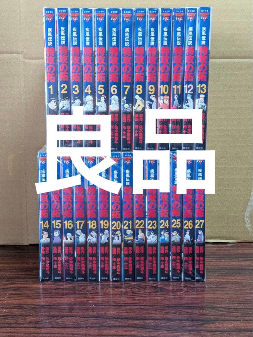 良品 特攻の拓　全巻　新装版　全巻セット　1〜27巻