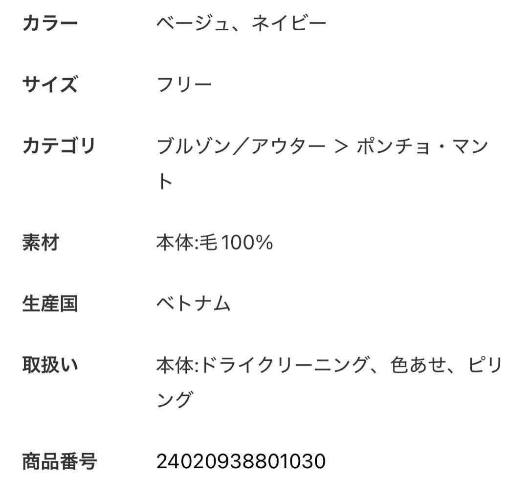 VERMEIL par iena Super140s マントコート　ベージュ