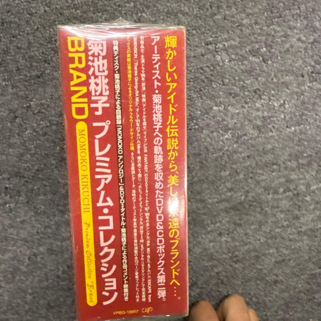 動作未確認菊池桃子プレミアム・コレクション BRAND DVD アイドルを探せ