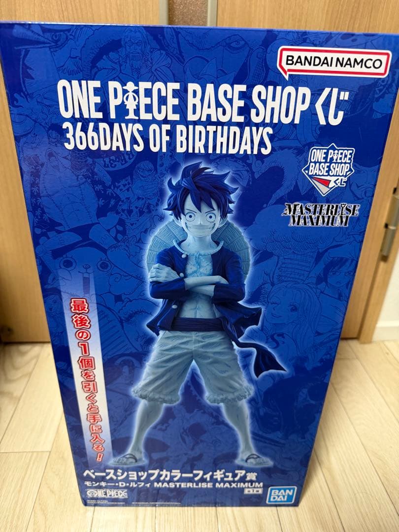 【限定品】One Piece Base Shop くじ ラストワン