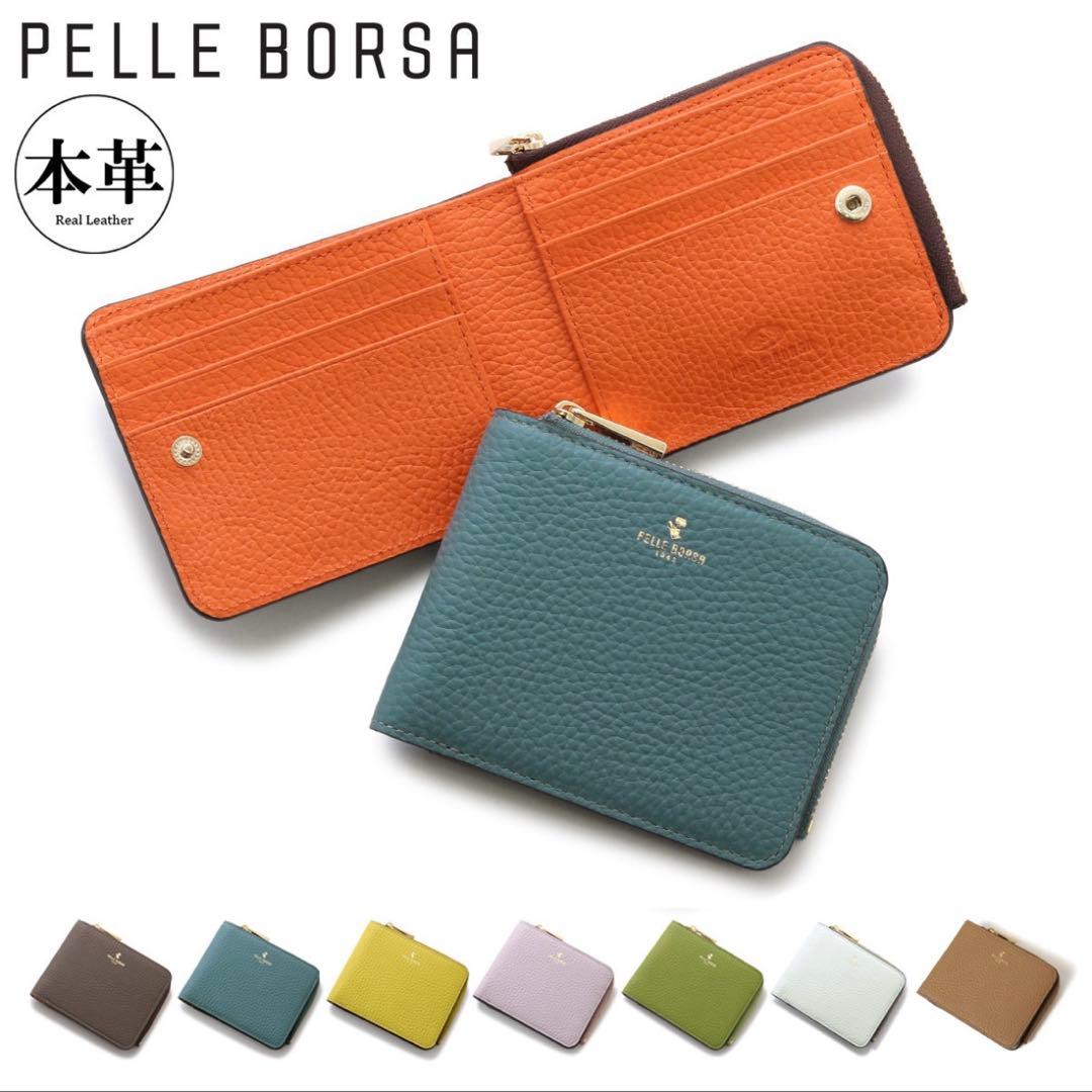 【新品】PELLE BORSA ペレボルサ レネット 二つ折り財布 ブルーグレー