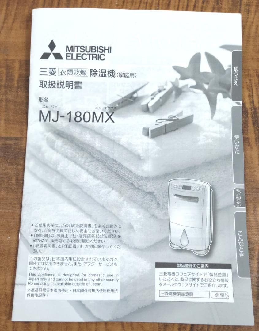 三菱電機 除湿機 MJ-180MX　2017年　動作品
