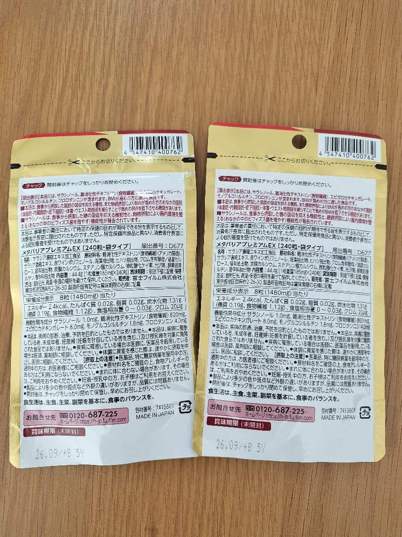 2セット☆富士フイルム メタバリア プレミアムEX 30日分