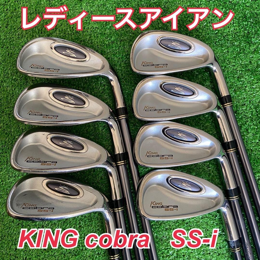レディースアイアンセット　キングコブラSS-i