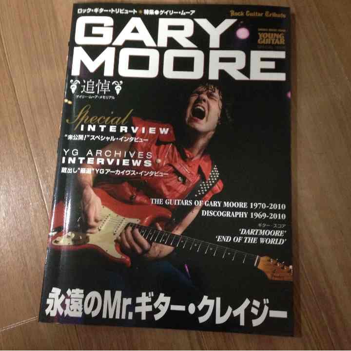 ゲイリームーア追悼本