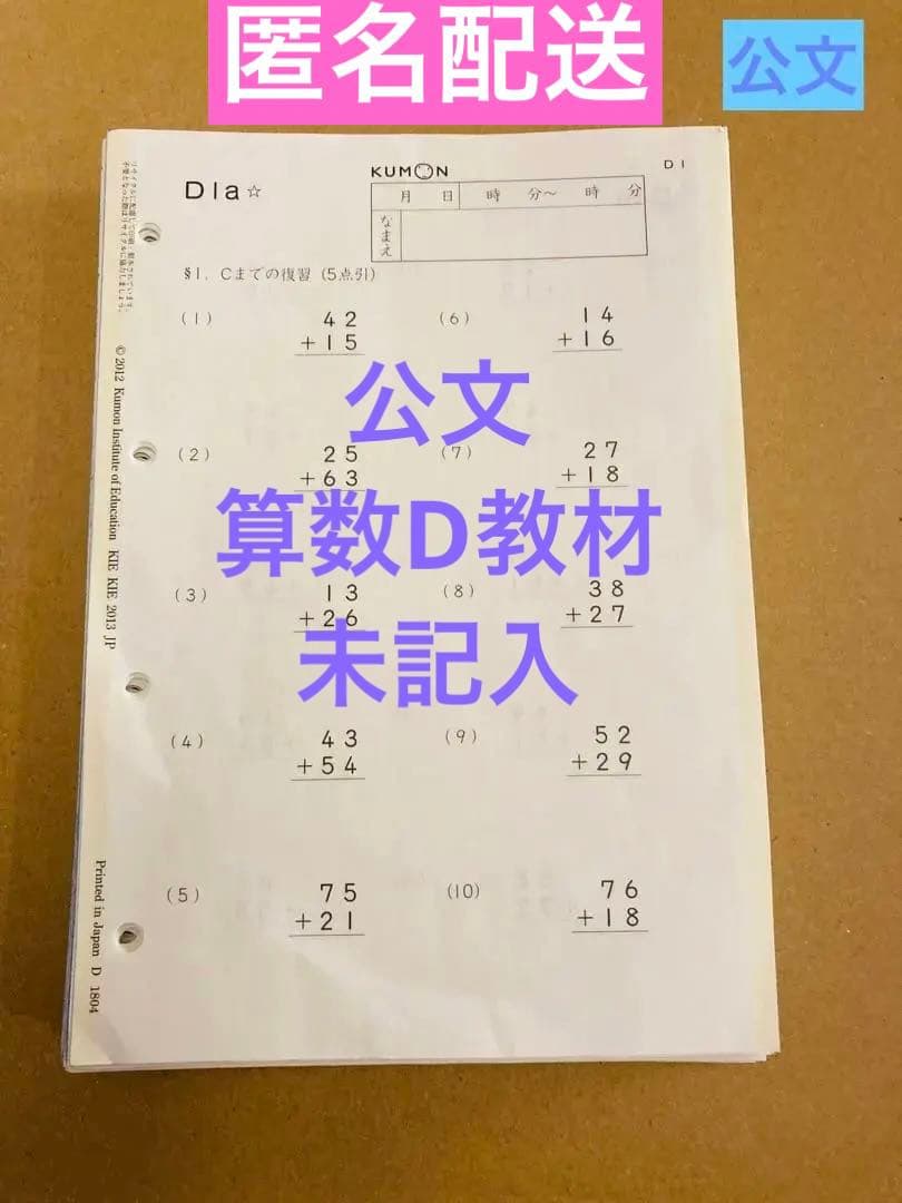 公文　D 算数　未記入