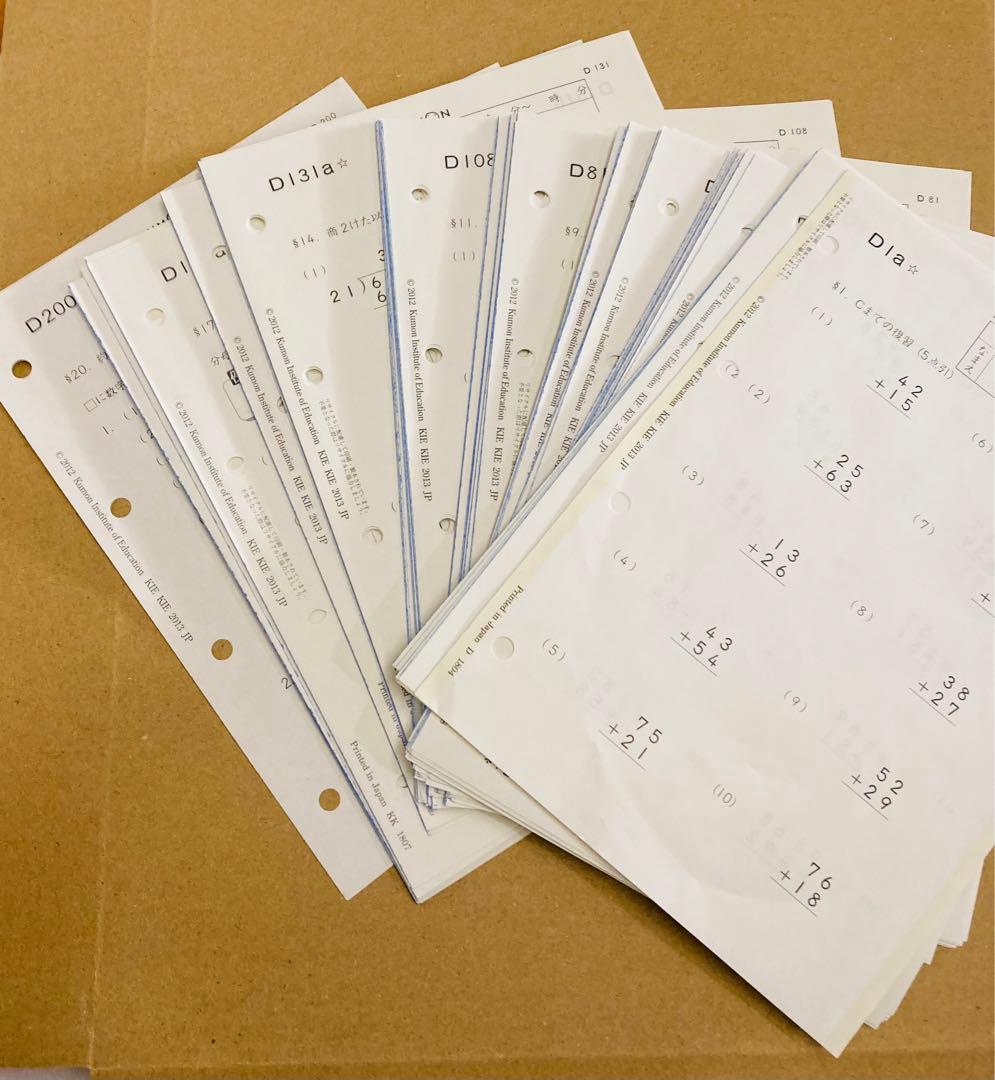 公文　D 算数　未記入