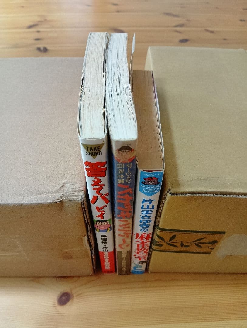 片山まさゆき・馬場裕一の麻雀に役立つ本3冊セット