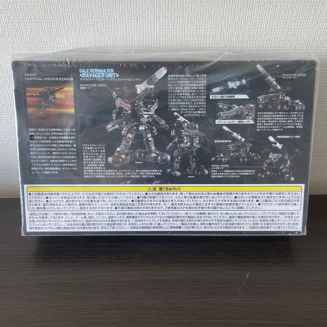 ダイアクロン　ゲイルヴァーサルター　ラヴェイジャーユニット