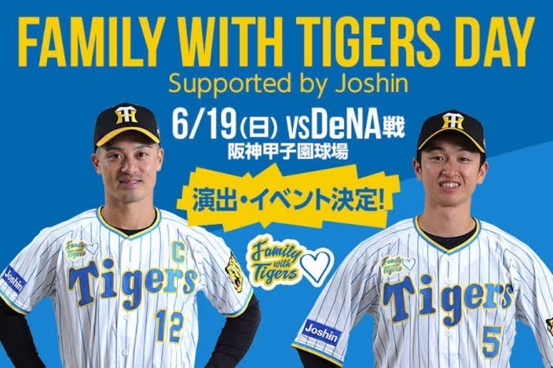 阪神タイガース family with tigers 2022 佐藤輝明