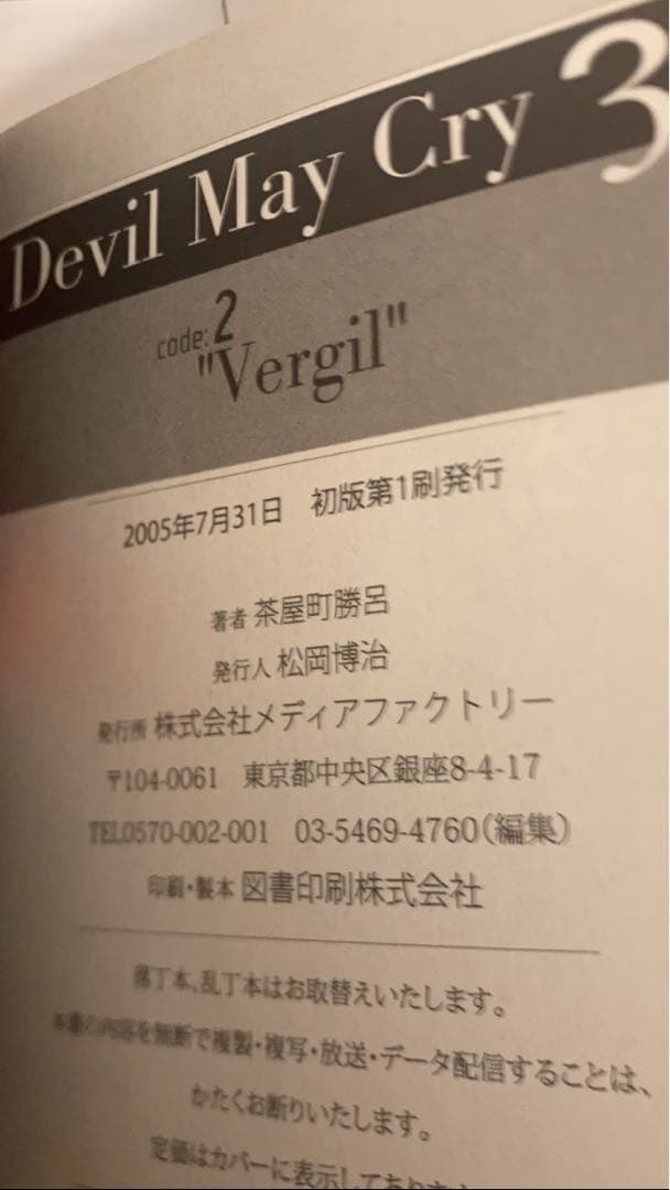デビルメイクライ3 　コミック　漫画　茶屋町勝呂　Devil May Cry