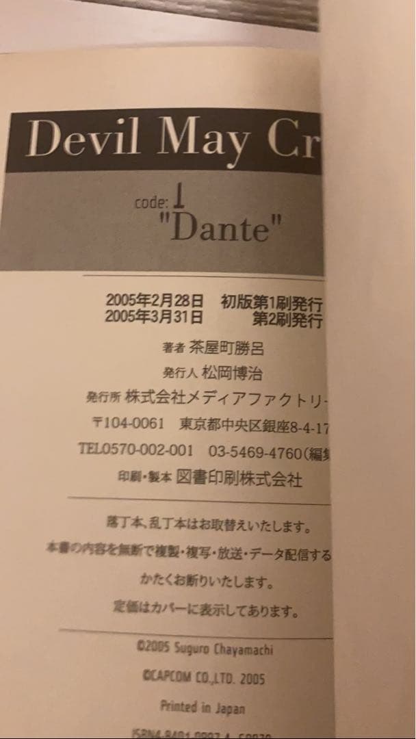 デビルメイクライ3 　コミック　漫画　茶屋町勝呂　Devil May Cry