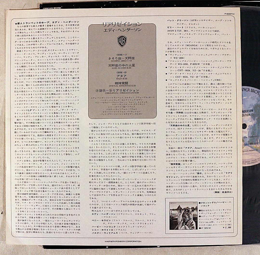 ジャズレコード　エディー・ヘンダーソン　2LPセット