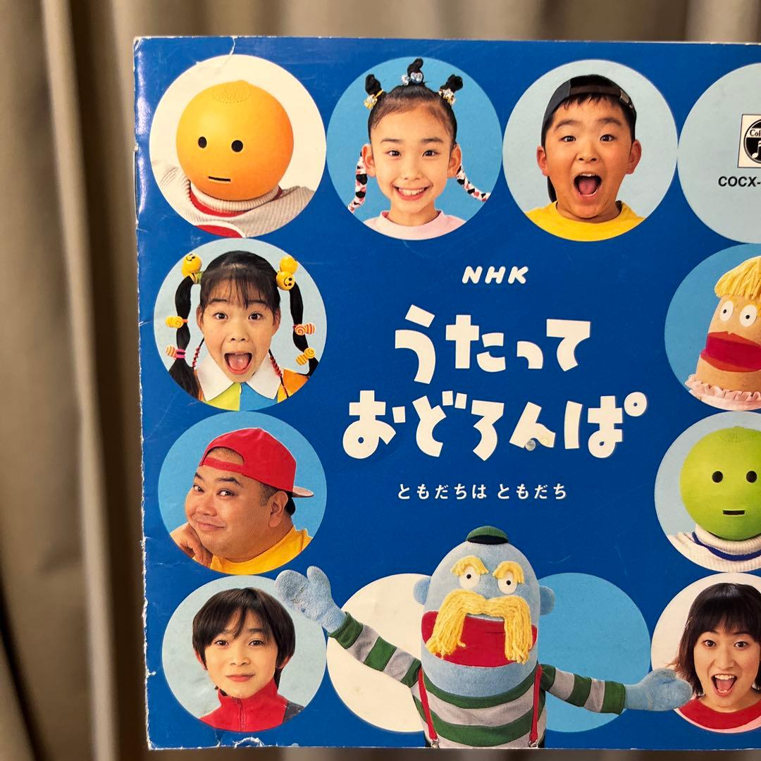 NHK うたっておどろんぱ ともだちはともだち