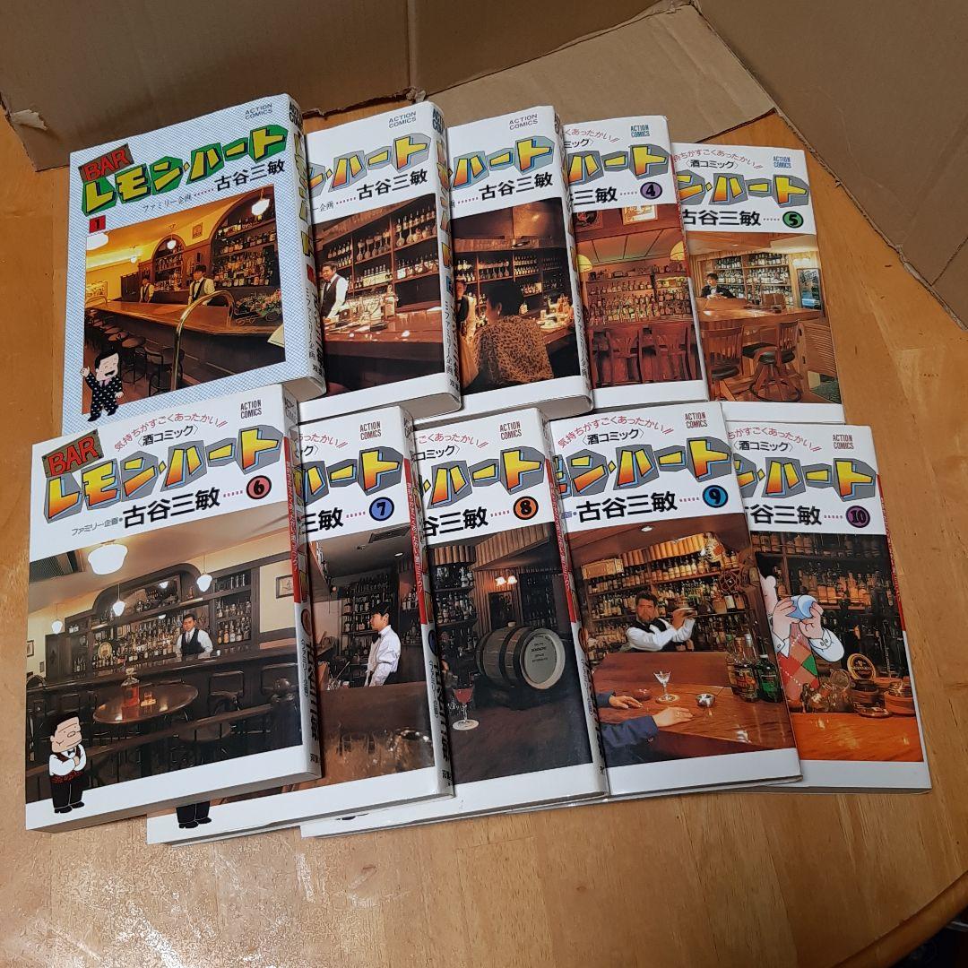 BARレモン・ハート : 気持ちがすごくあったかい!!〈酒コミック〉 全巻