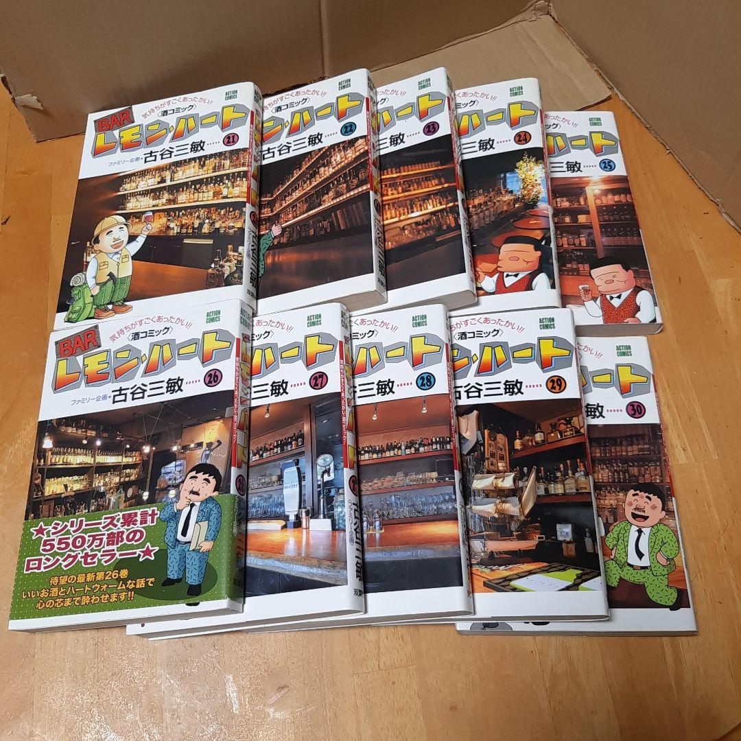 BARレモン・ハート : 気持ちがすごくあったかい!!〈酒コミック〉 全巻