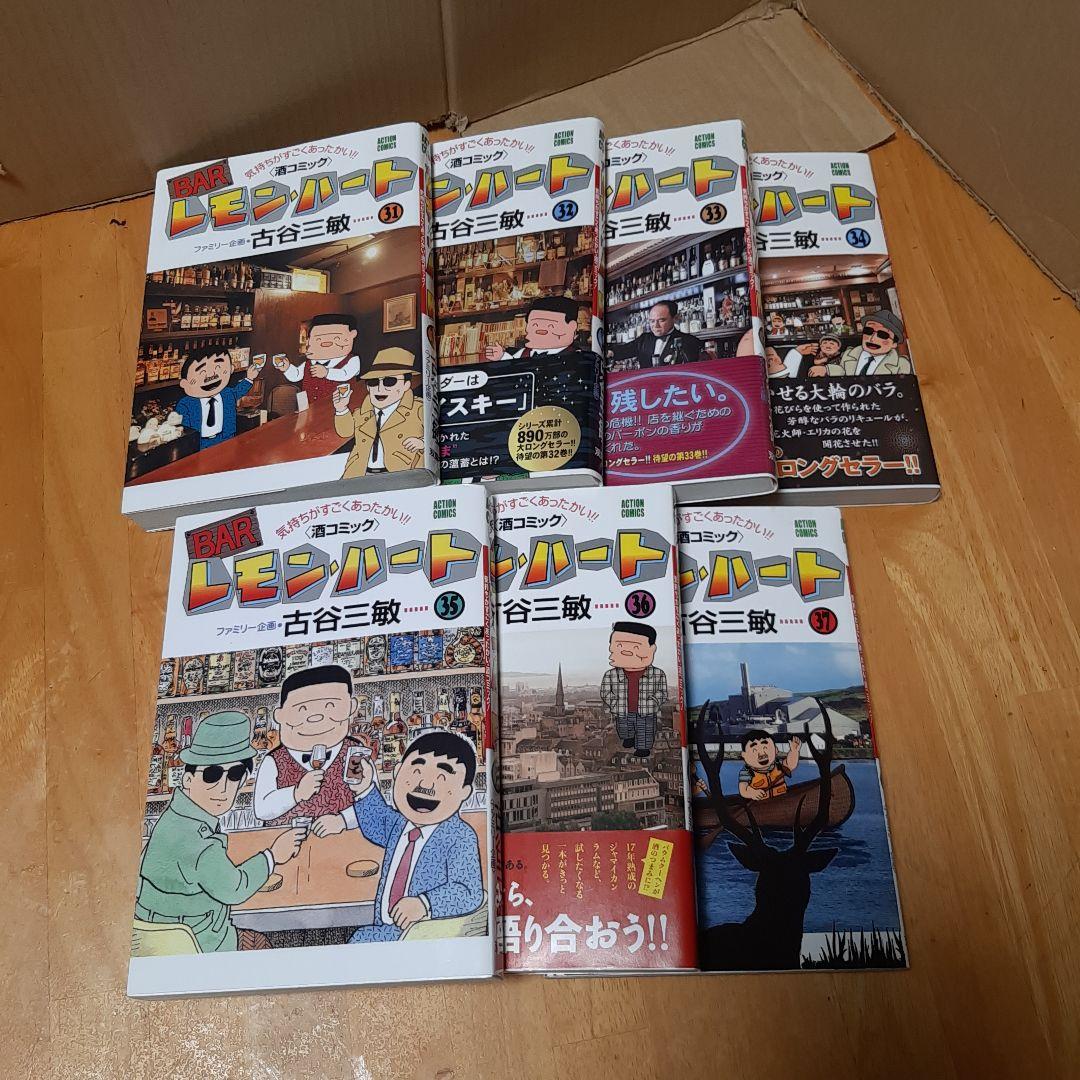 BARレモン・ハート : 気持ちがすごくあったかい!!〈酒コミック〉 全巻