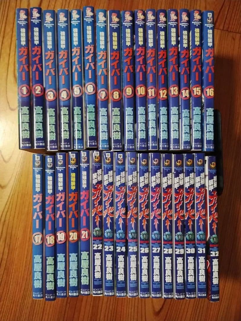 強殖装甲ガイバー 1-32巻 全巻セット まとめ売り 高屋良樹 KADOKAWA