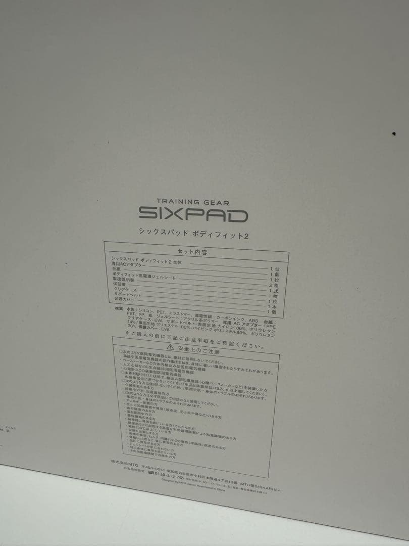 ◆新品まとめ割対応します◆シックスパッドボディフィット2