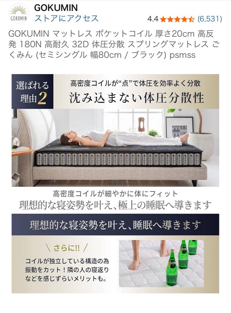 新品未開封 セミシングル80cm幅 GOKUMIN ポケットコイルマットレス
