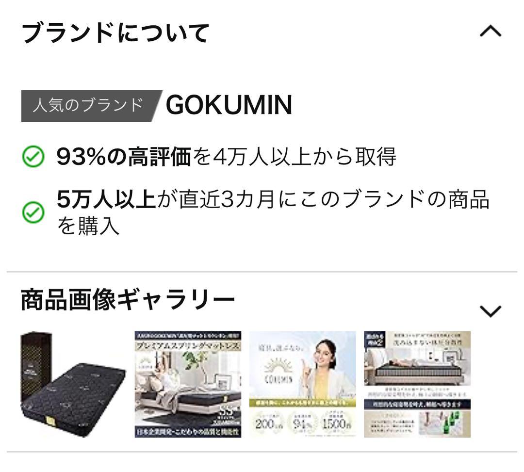 新品未開封 セミシングル80cm幅 GOKUMIN ポケットコイルマットレス