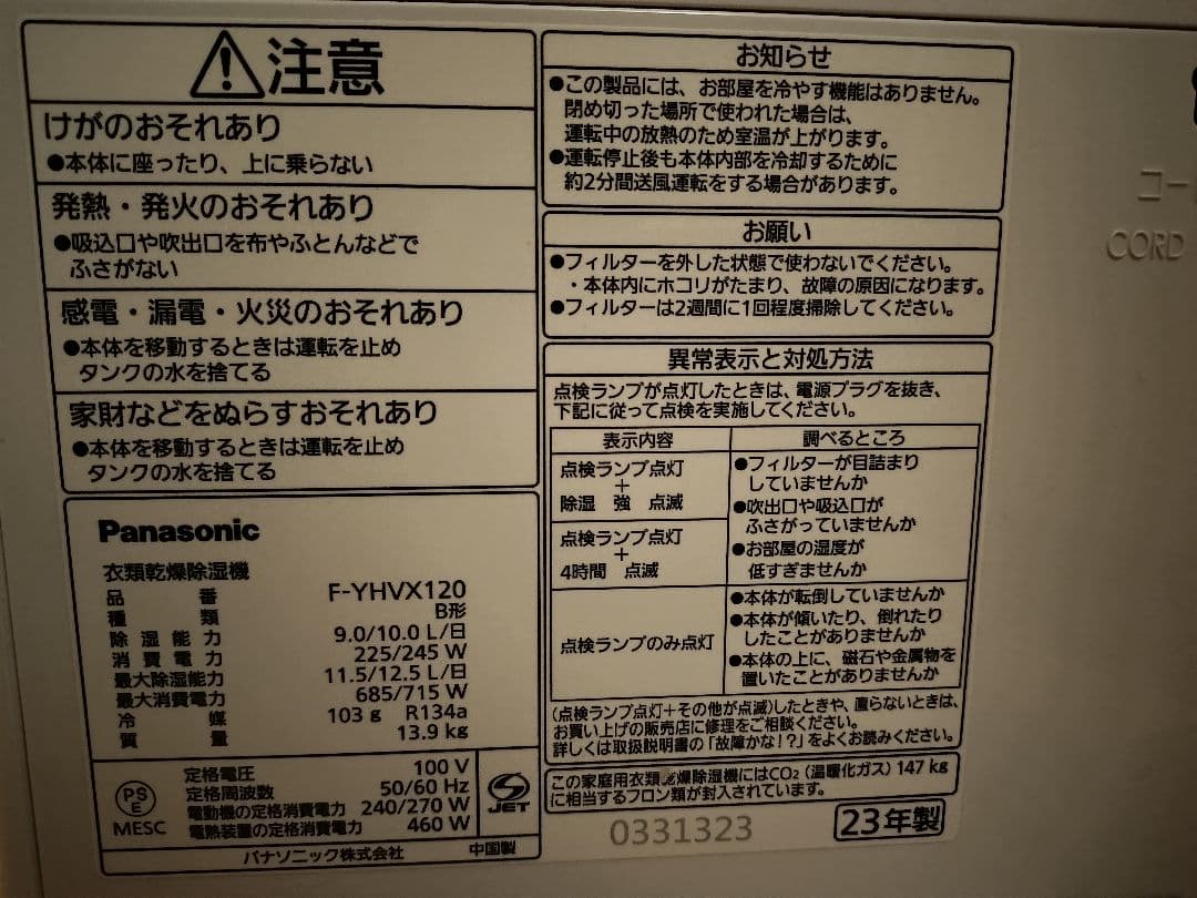 Panasonic パナソニック F-YHVX120 衣類乾燥除湿機　2023年