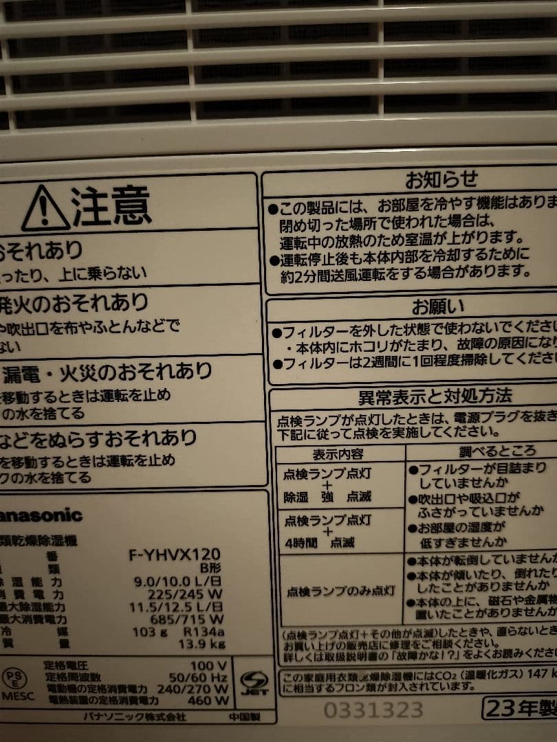 Panasonic パナソニック F-YHVX120 衣類乾燥除湿機　2023年